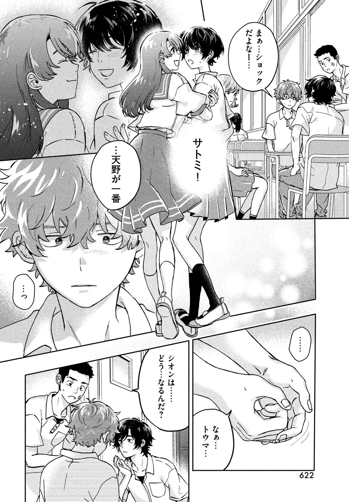 アイの歌声を聴かせて 第8話 - 16