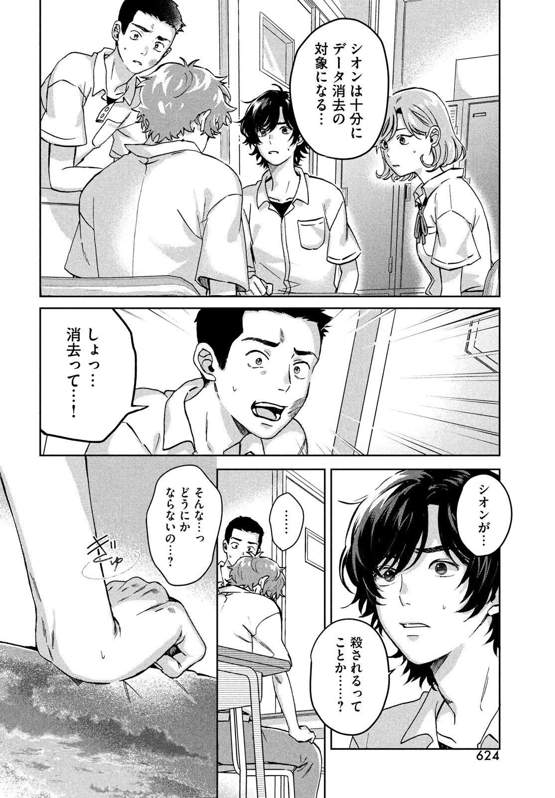 アイの歌声を聴かせて 第8話 - 18