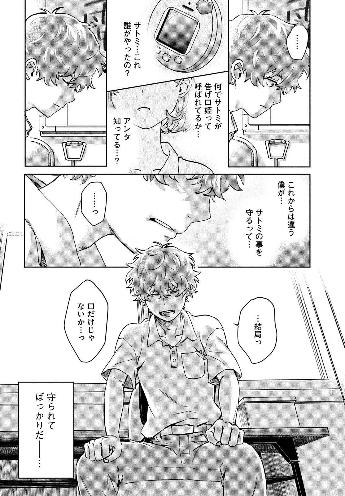 アイの歌声を聴かせて 第8話 - 20