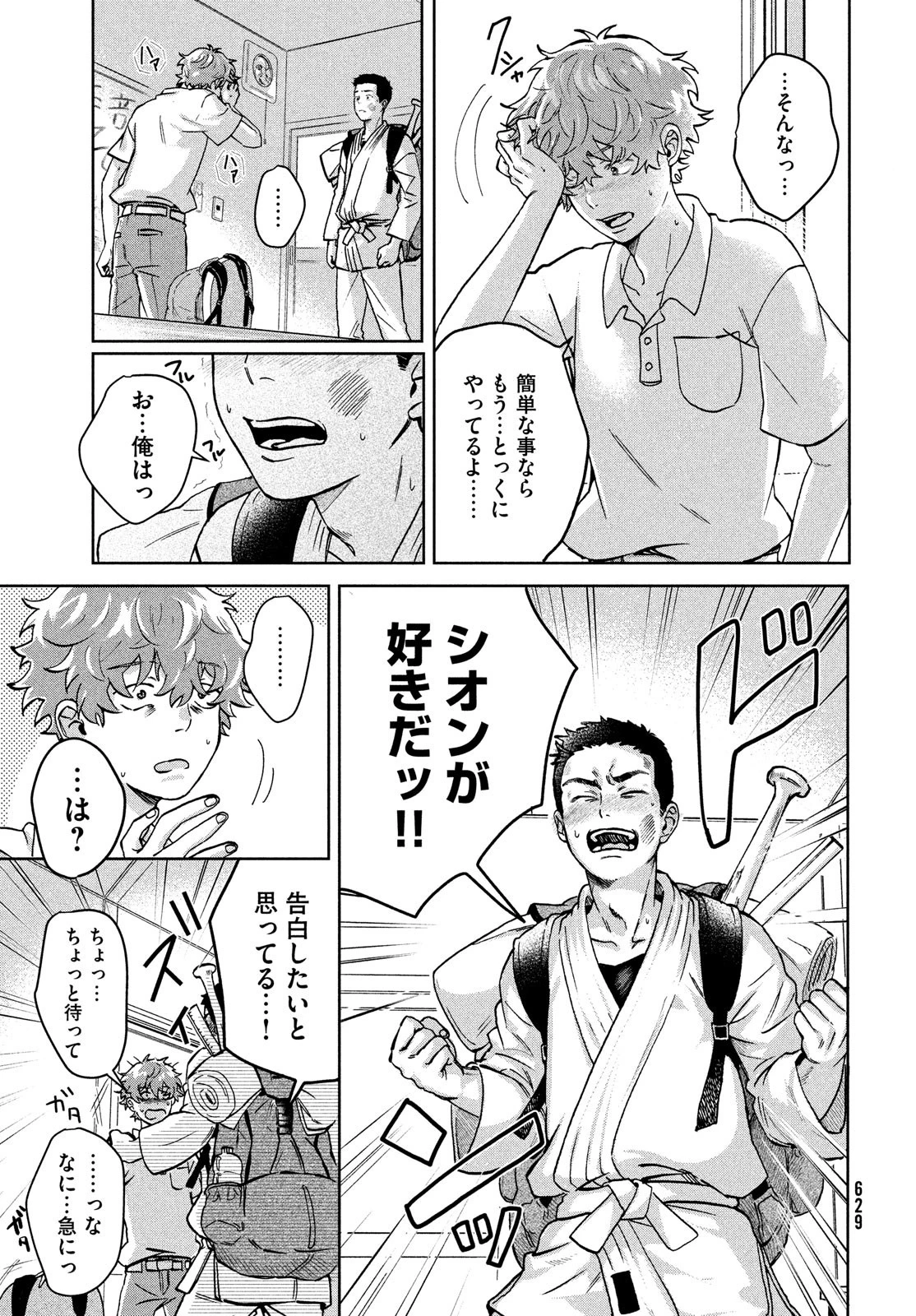 アイの歌声を聴かせて 第8話 - 23