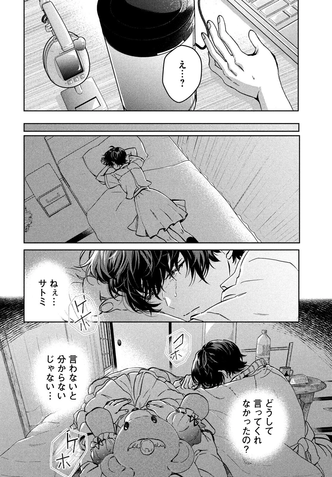 アイの歌声を聴かせて 第8話 - 26