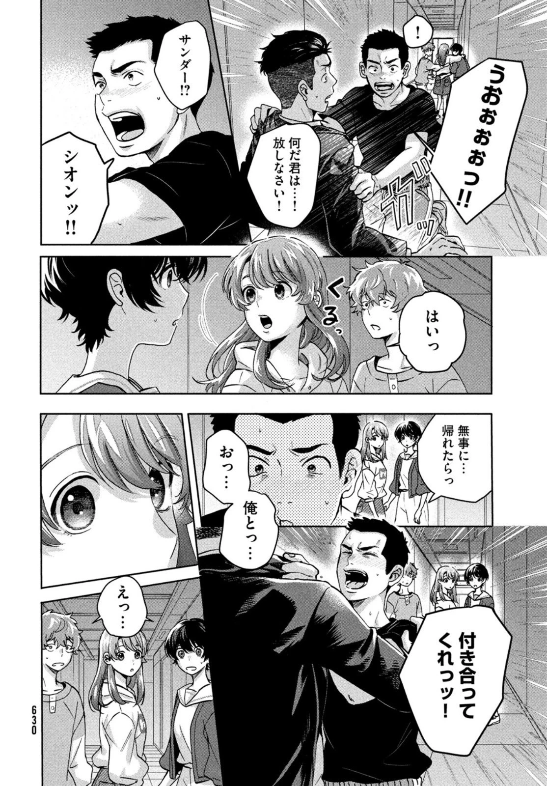アイの歌声を聴かせて 第12話 - 16