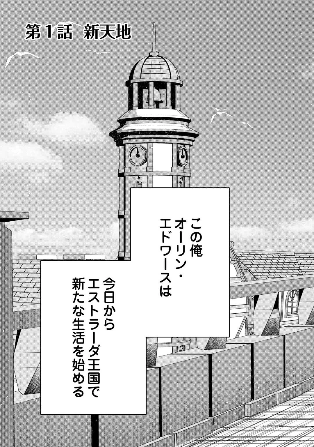 引退賢者はのんびり開拓生活をおくりたい 第1話 - 3