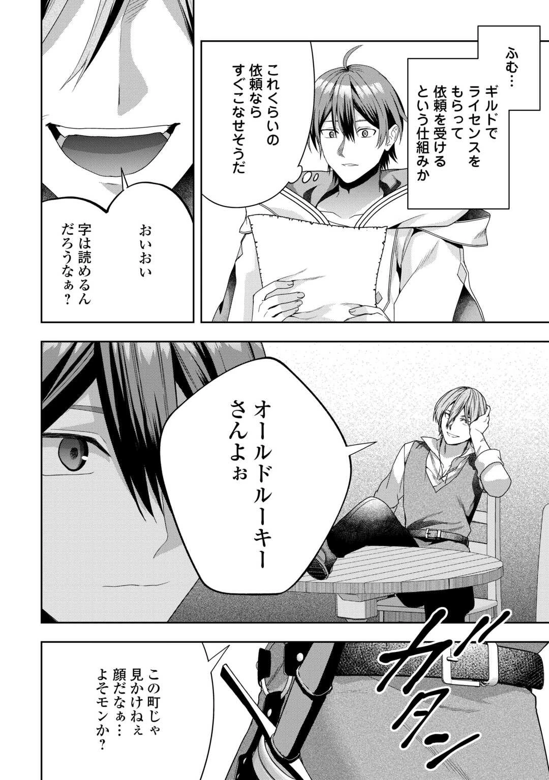 引退賢者はのんびり開拓生活をおくりたい 第1話 - 10