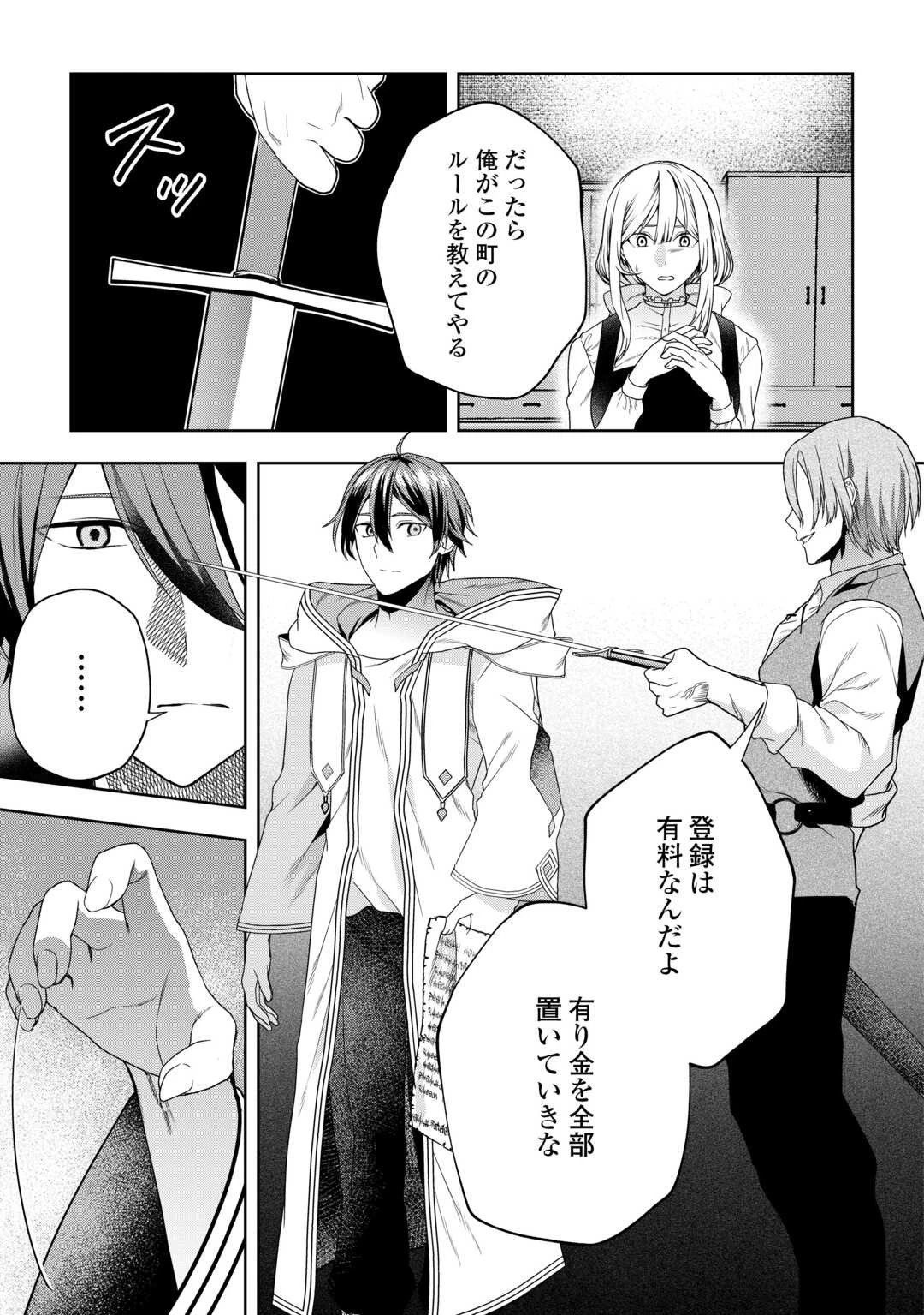 引退賢者はのんびり開拓生活をおくりたい 第1話 - 11