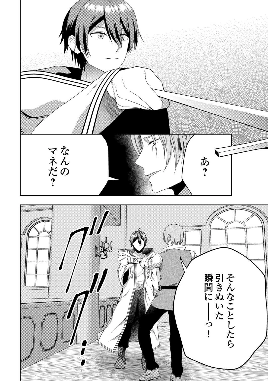 引退賢者はのんびり開拓生活をおくりたい 第1話 - 12