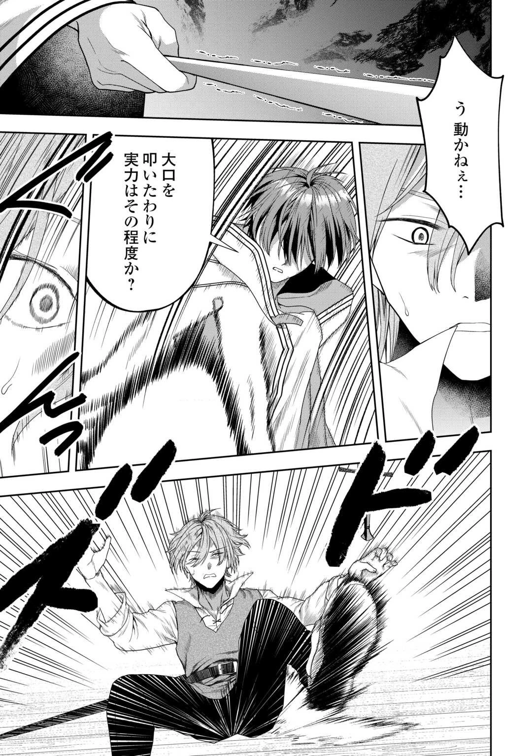 引退賢者はのんびり開拓生活をおくりたい 第1話 - 13