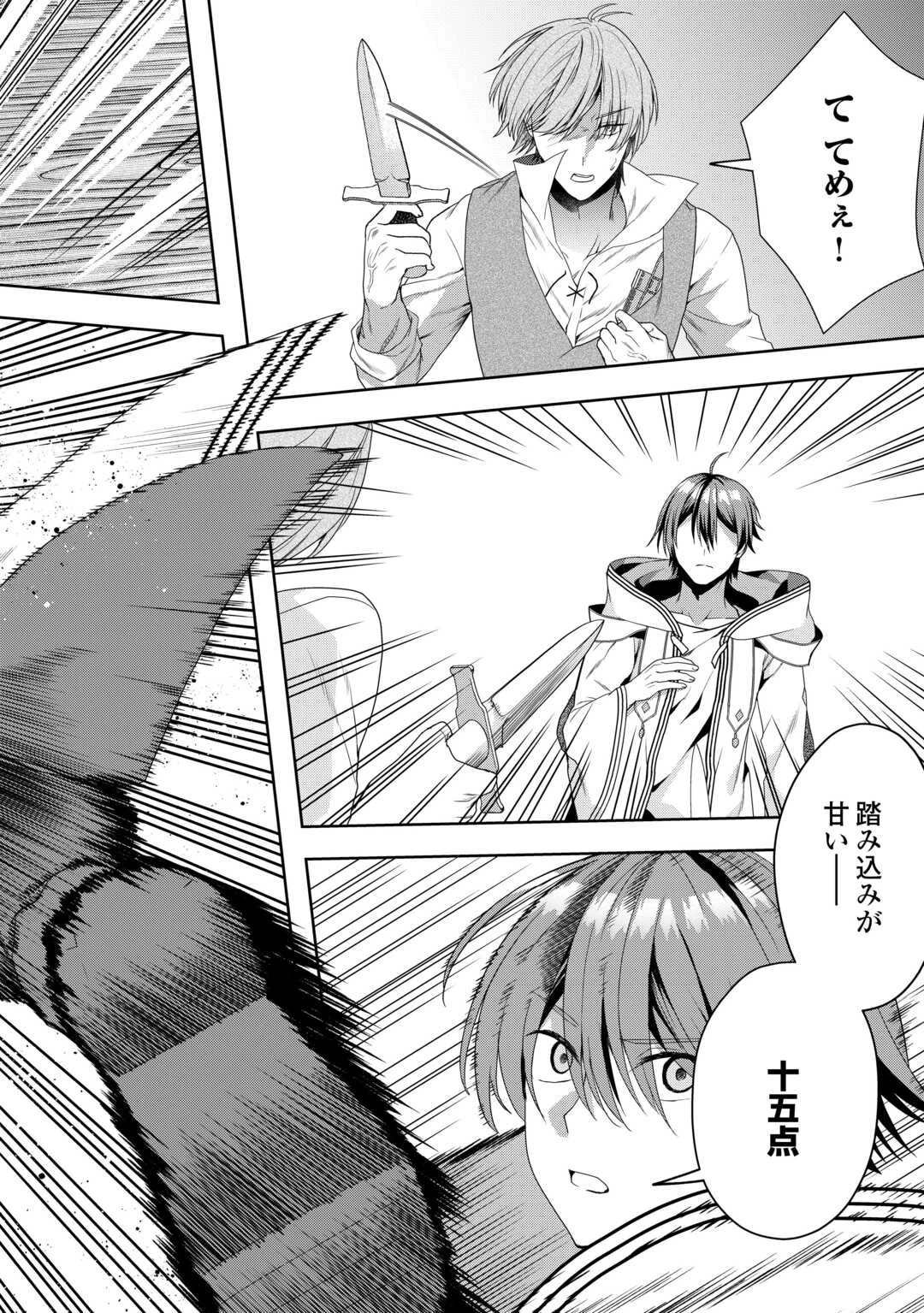 引退賢者はのんびり開拓生活をおくりたい 第1話 - 14