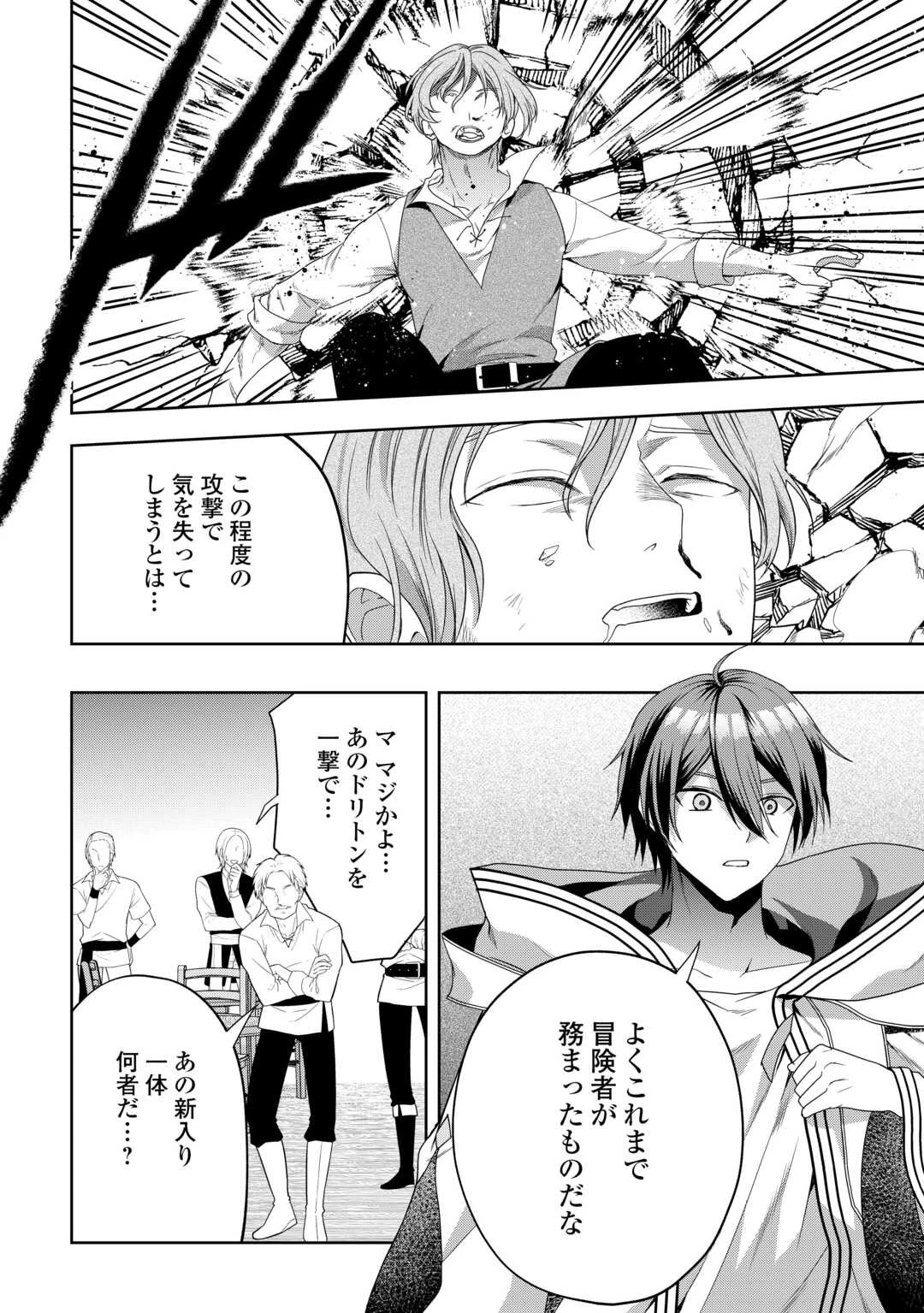 引退賢者はのんびり開拓生活をおくりたい 第1話 - 16