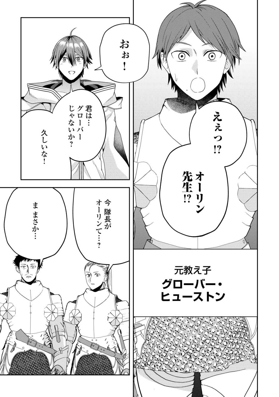 引退賢者はのんびり開拓生活をおくりたい 第1話 - 19