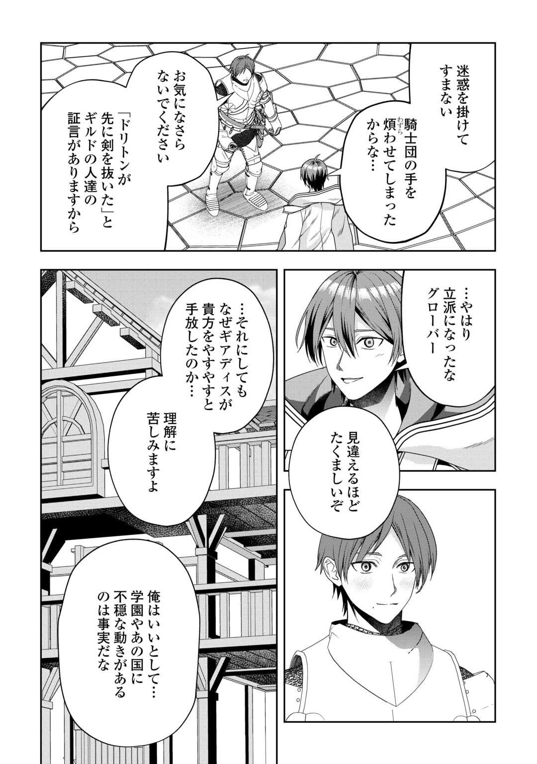 引退賢者はのんびり開拓生活をおくりたい 第1話 - 22