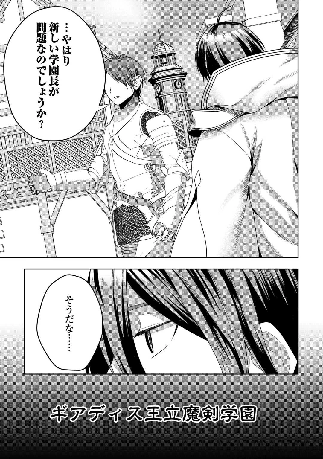 引退賢者はのんびり開拓生活をおくりたい 第1話 - 23