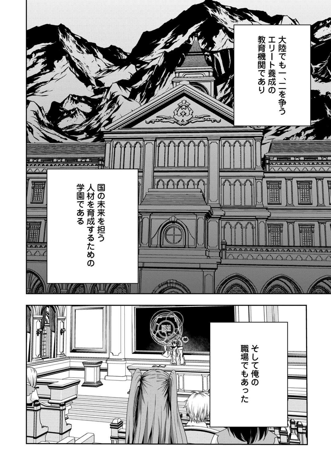 引退賢者はのんびり開拓生活をおくりたい 第1話 - 24