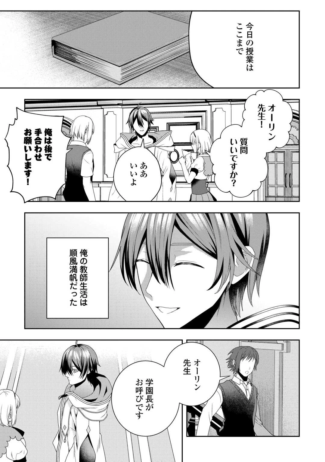 引退賢者はのんびり開拓生活をおくりたい 第1話 - 25