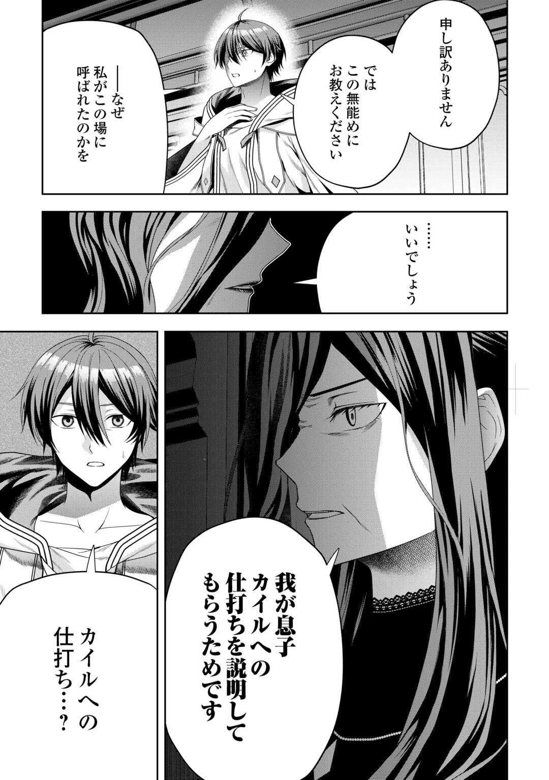 引退賢者はのんびり開拓生活をおくりたい 第1話 - 27