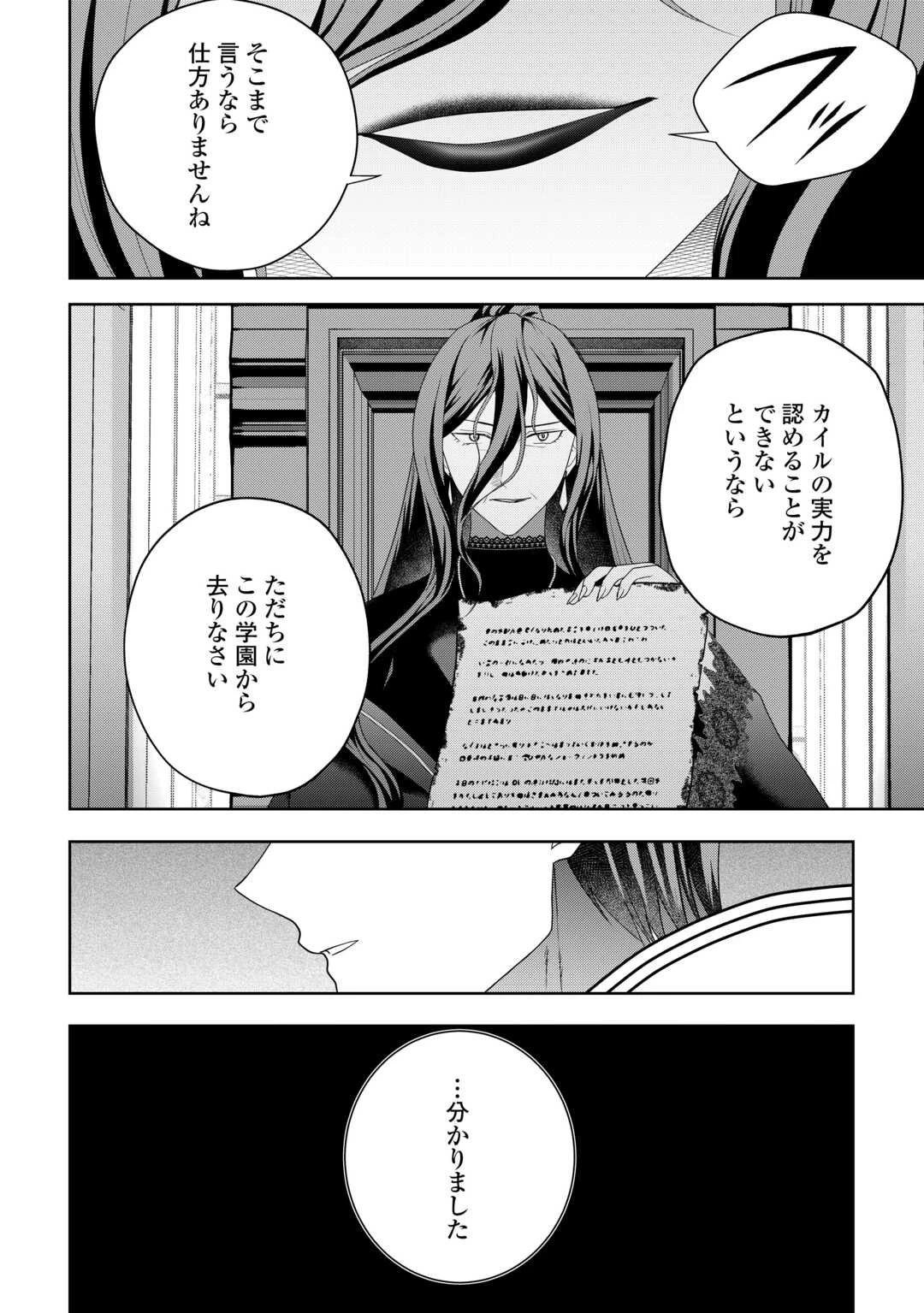 引退賢者はのんびり開拓生活をおくりたい 第1話 - 34