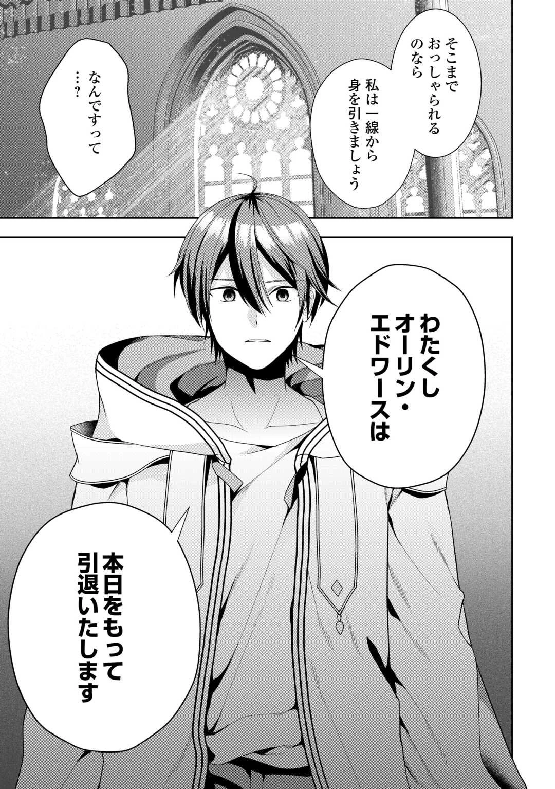 引退賢者はのんびり開拓生活をおくりたい 第1話 - 35