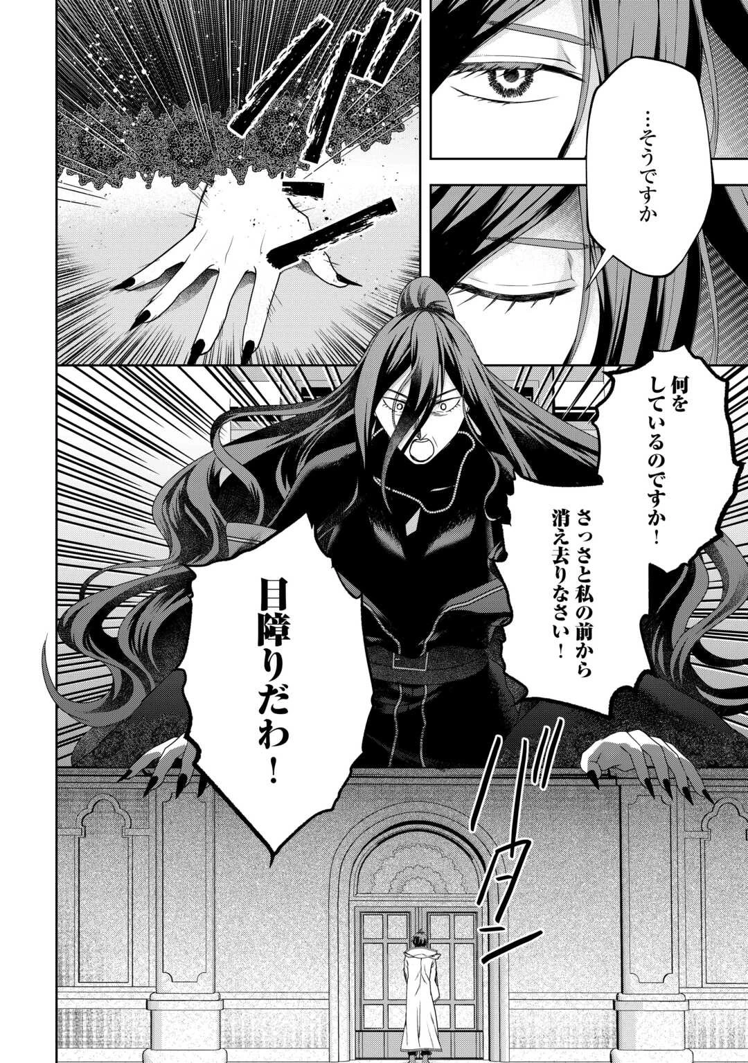 引退賢者はのんびり開拓生活をおくりたい 第1話 - 36