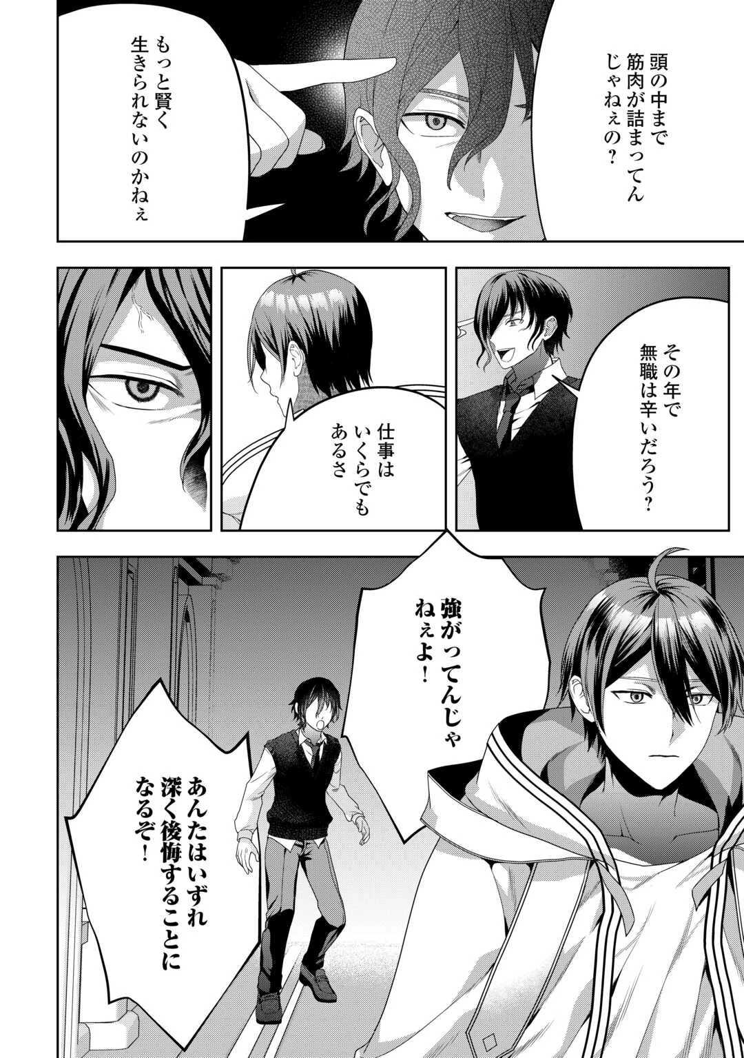 引退賢者はのんびり開拓生活をおくりたい 第1話 - 38