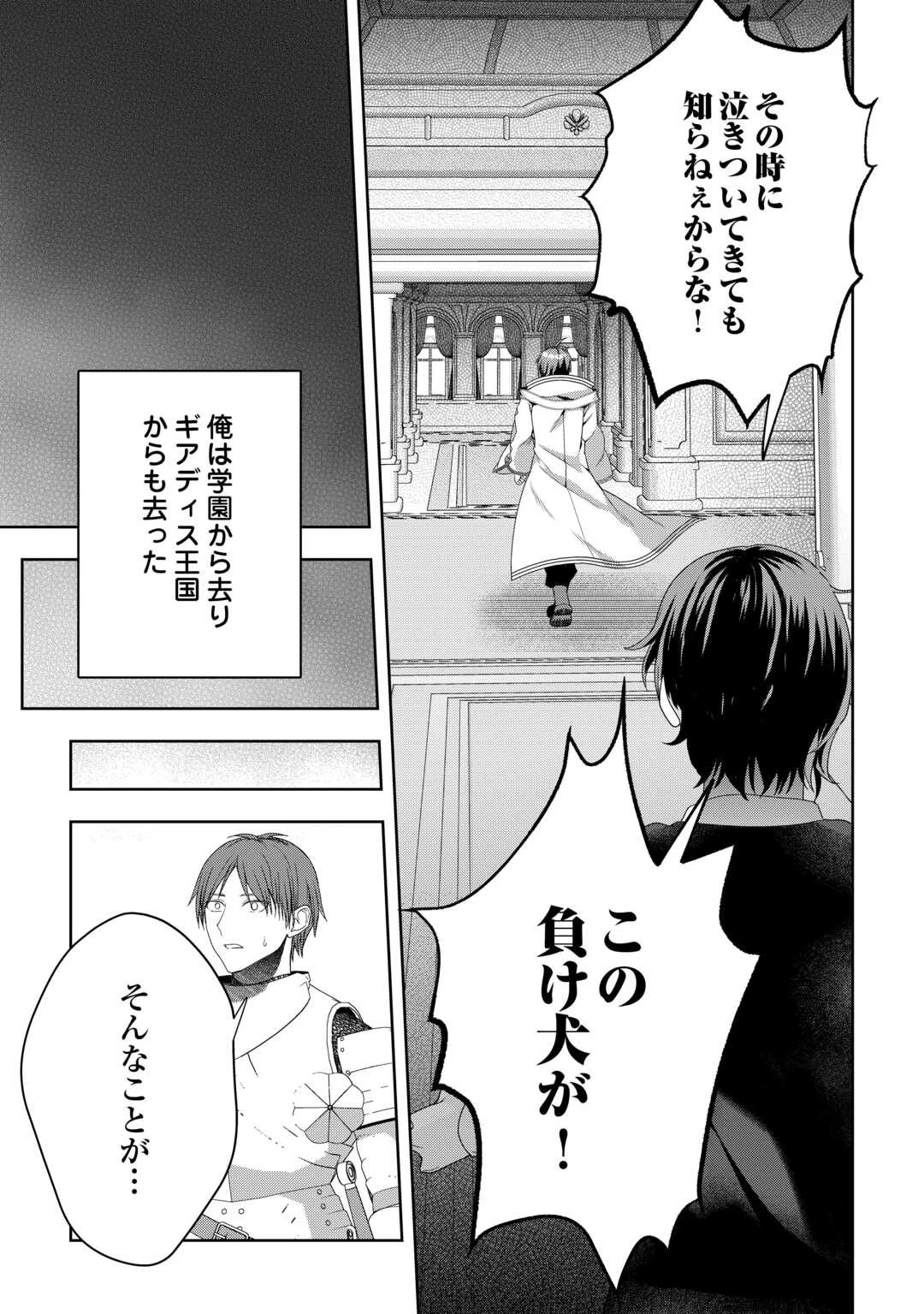 引退賢者はのんびり開拓生活をおくりたい 第1話 - 39