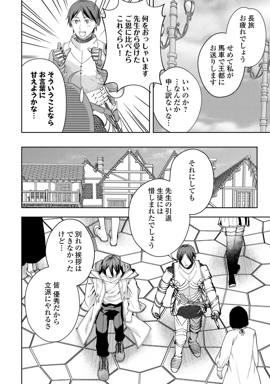 引退賢者はのんびり開拓生活をおくりたい 第1話 - 40