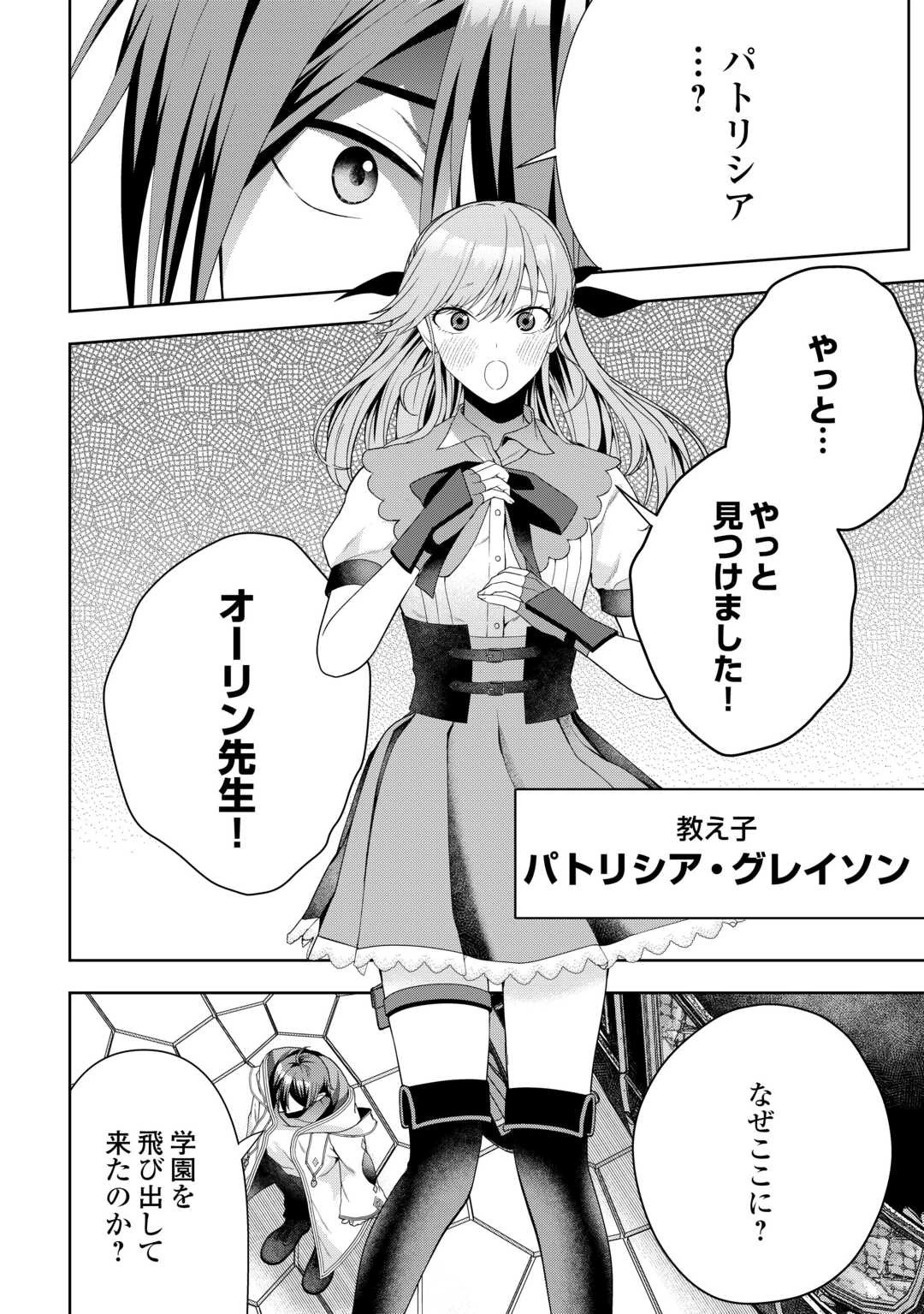 引退賢者はのんびり開拓生活をおくりたい 第1話 - 42