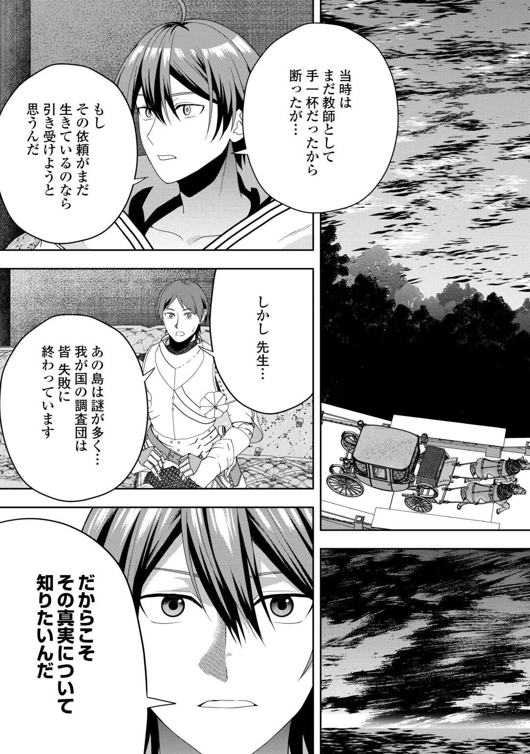 引退賢者はのんびり開拓生活をおくりたい 第1話 - 51