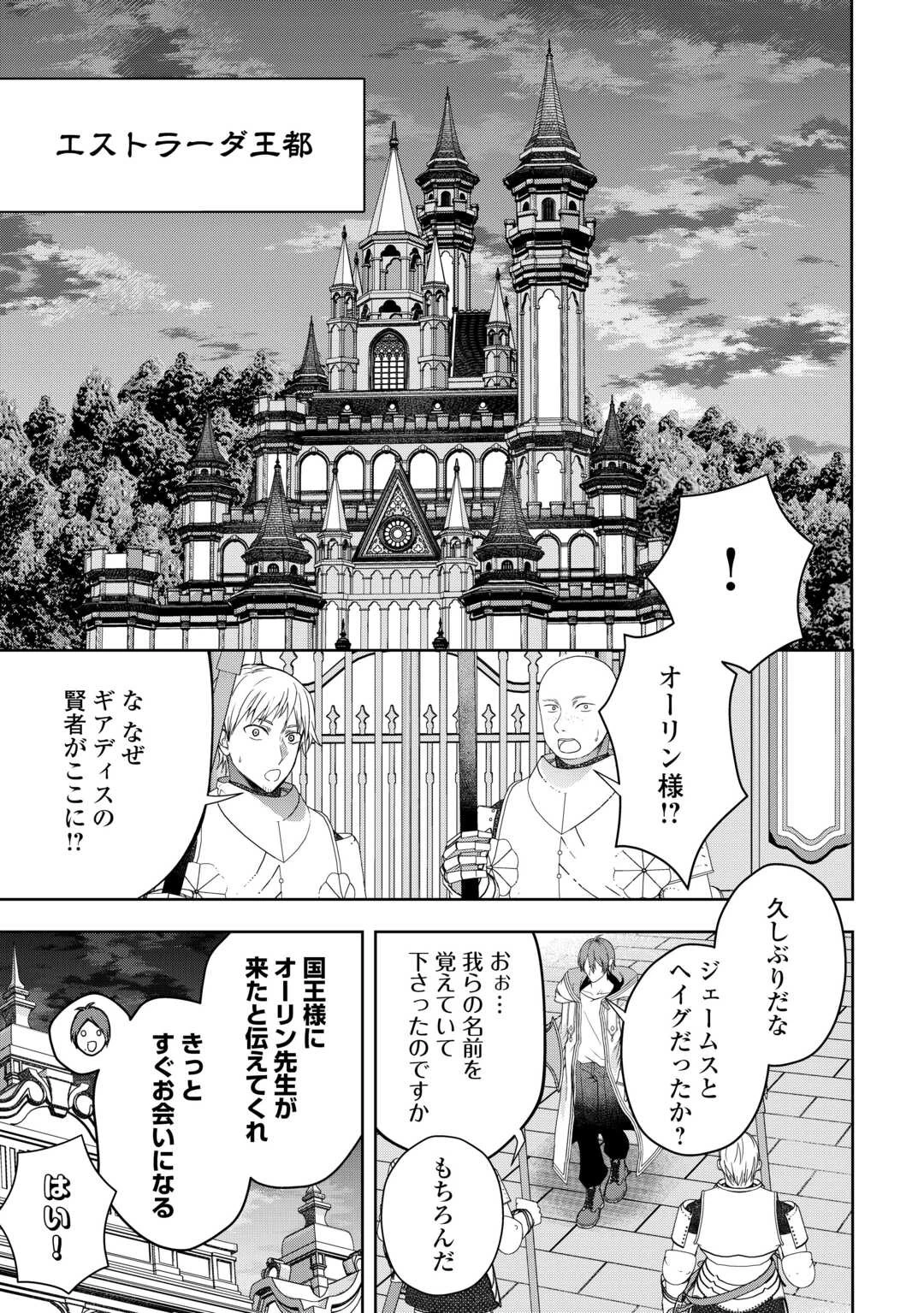 引退賢者はのんびり開拓生活をおくりたい 第1話 - 53