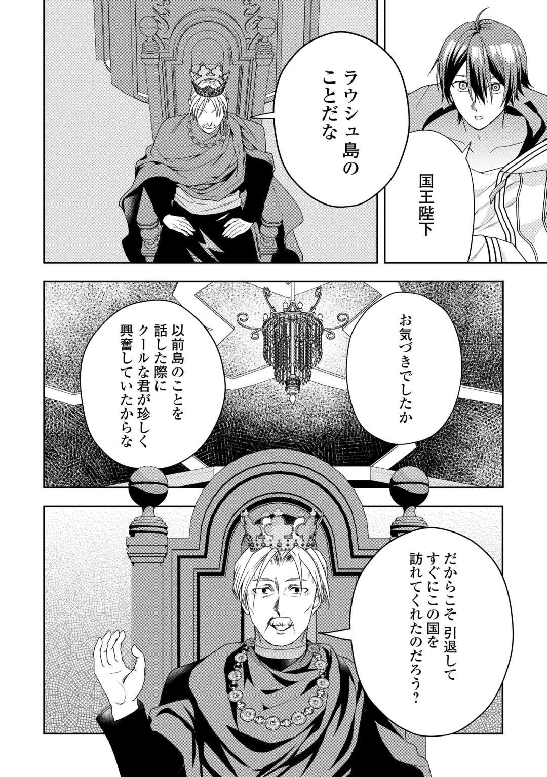 引退賢者はのんびり開拓生活をおくりたい 第1話 - 56