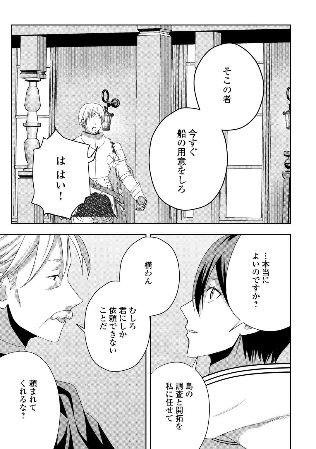 引退賢者はのんびり開拓生活をおくりたい 第1話 - 57