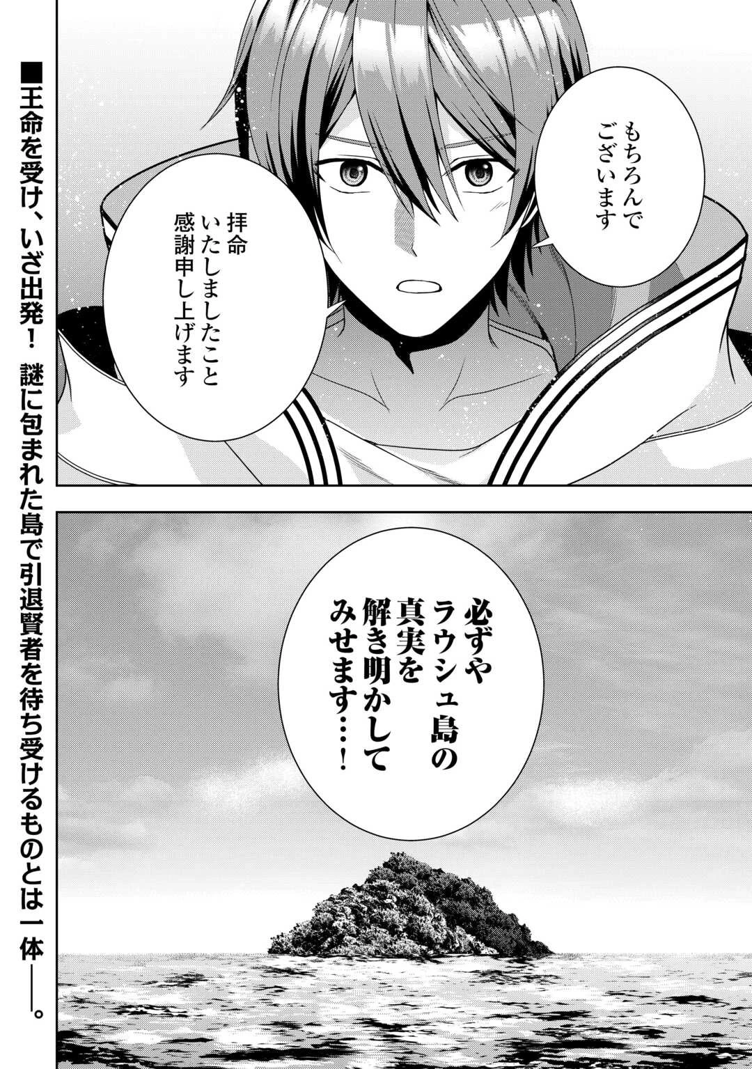 引退賢者はのんびり開拓生活をおくりたい 第1話 - 58