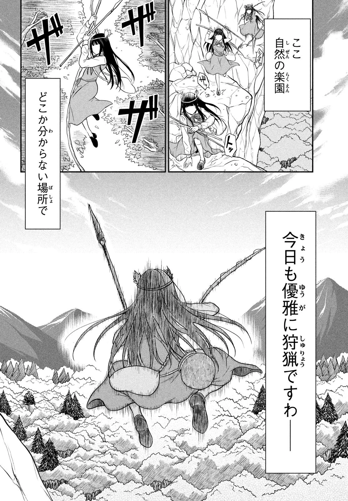 あ！ 野生のお嬢様がとびだしてきた!! 第2話 - 2