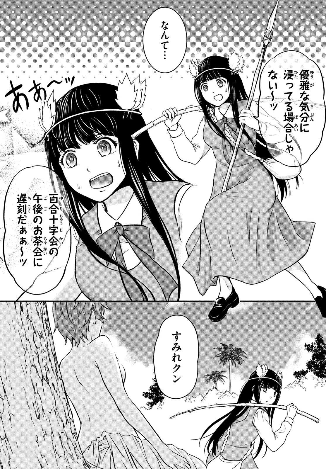 あ！ 野生のお嬢様がとびだしてきた!! 第2話 - 3