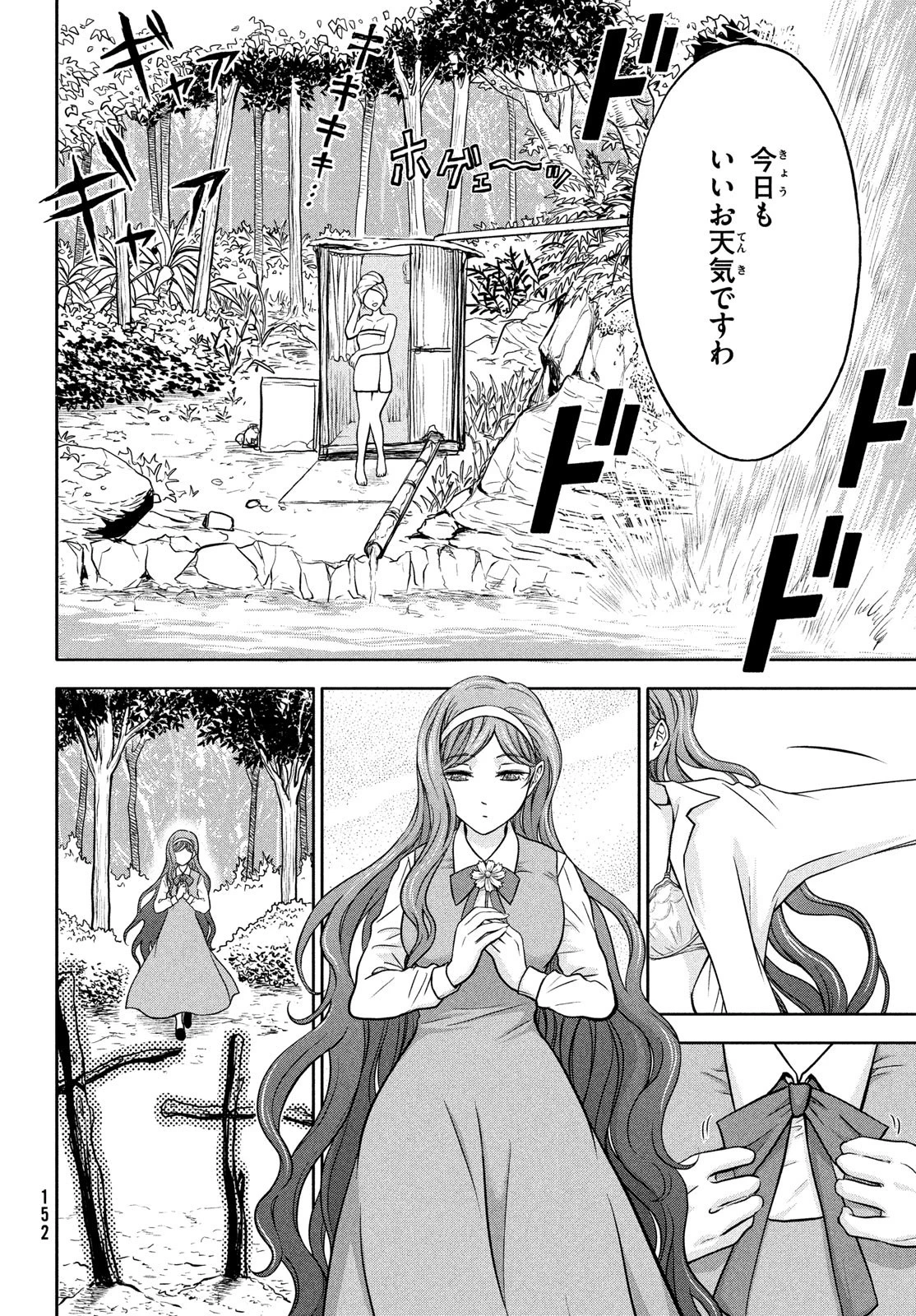 あ！ 野生のお嬢様がとびだしてきた!! 第3話 - 2