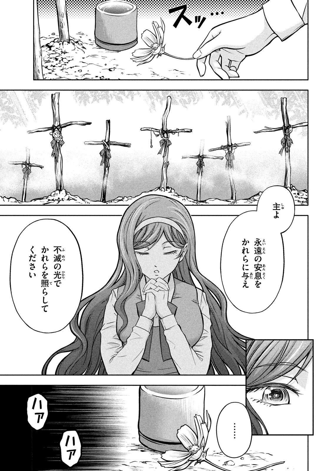 あ！ 野生のお嬢様がとびだしてきた!! 第3話 - 3
