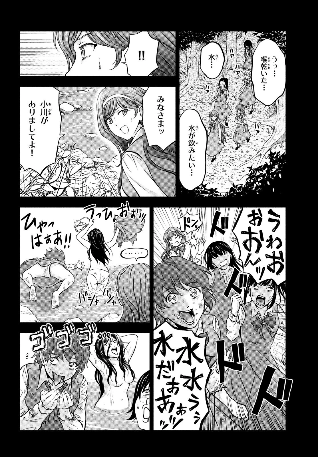 あ！ 野生のお嬢様がとびだしてきた!! 第3話 - 4