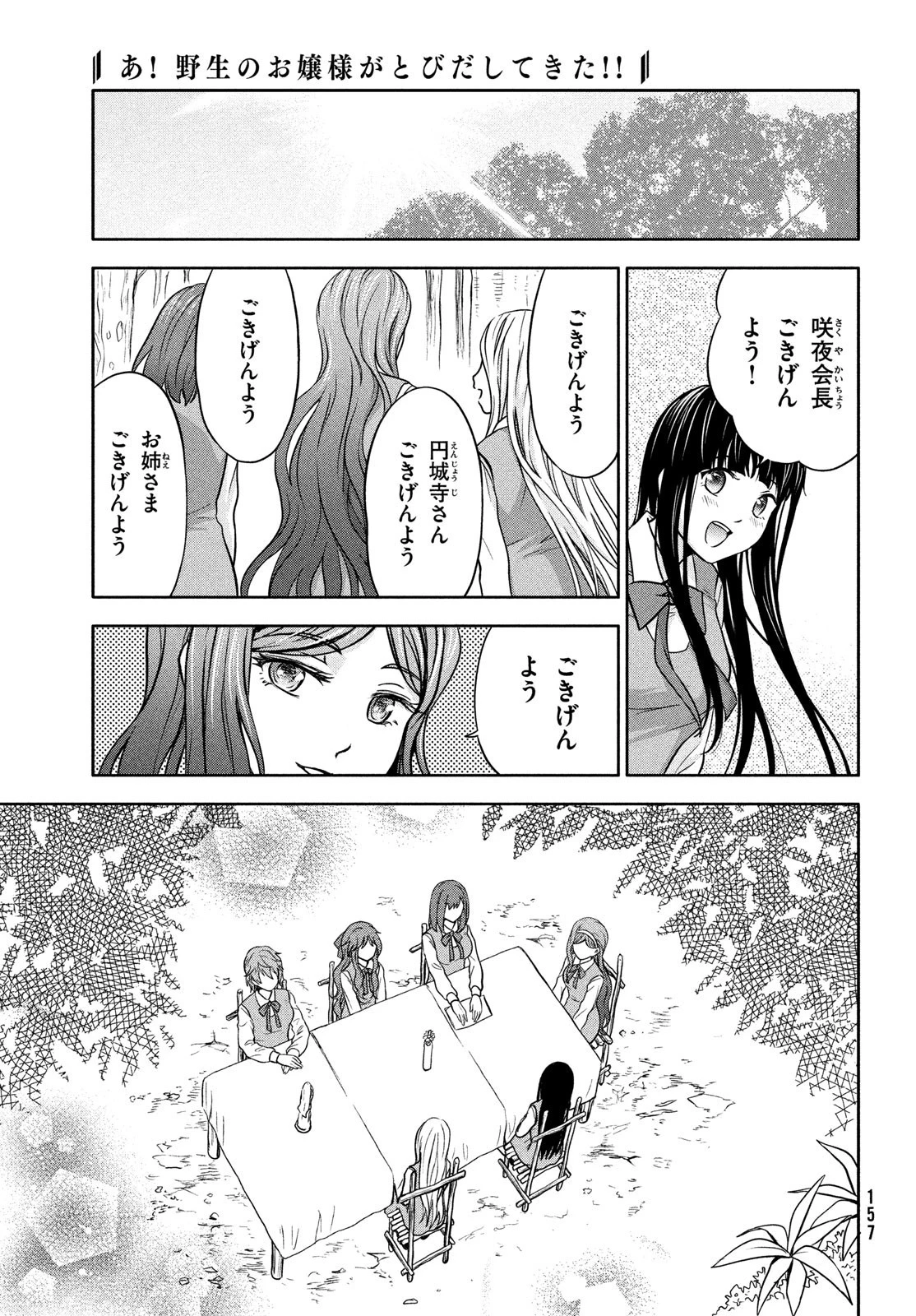 あ！ 野生のお嬢様がとびだしてきた!! 第3話 - 7
