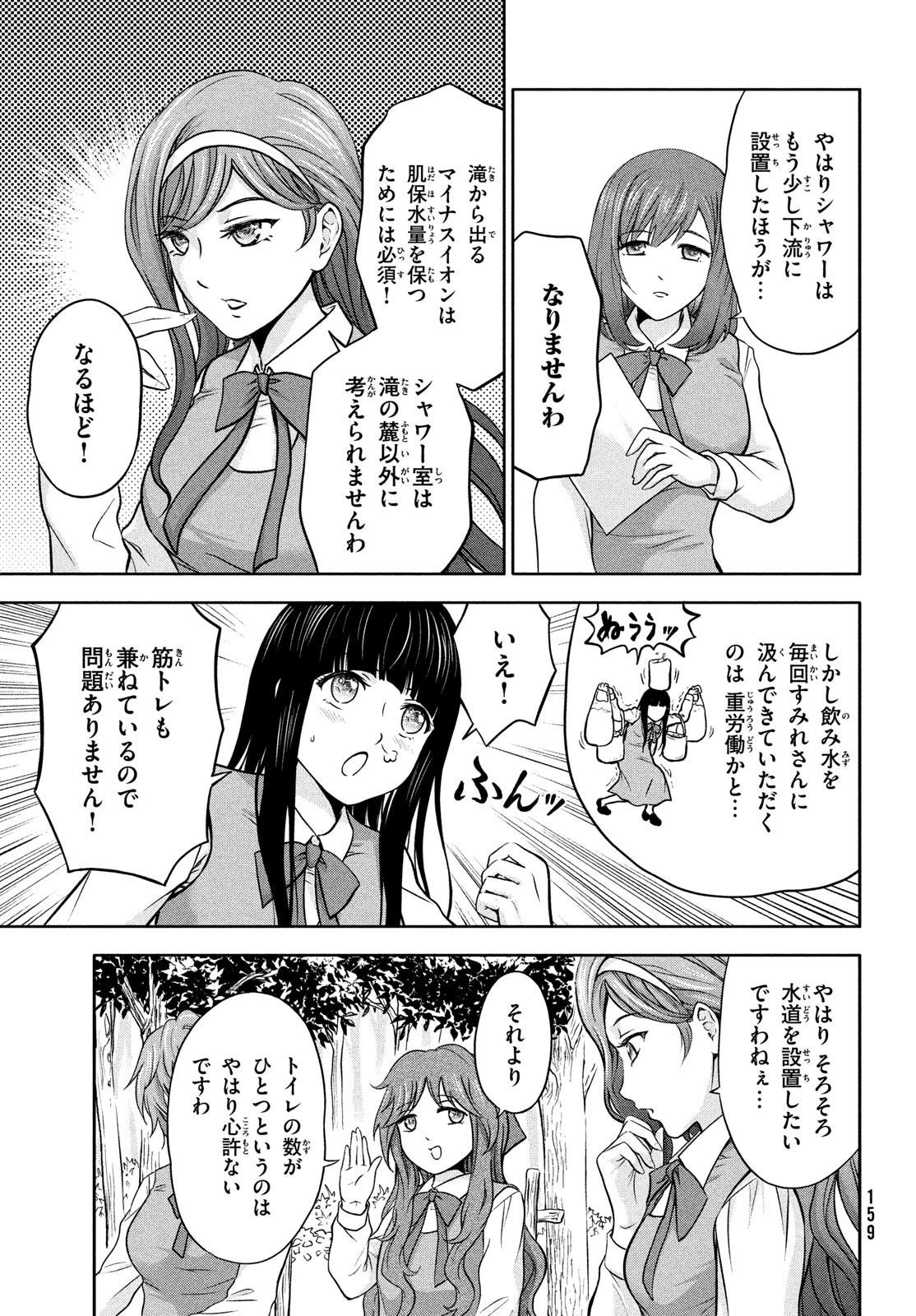 あ！ 野生のお嬢様がとびだしてきた!! 第3話 - 9