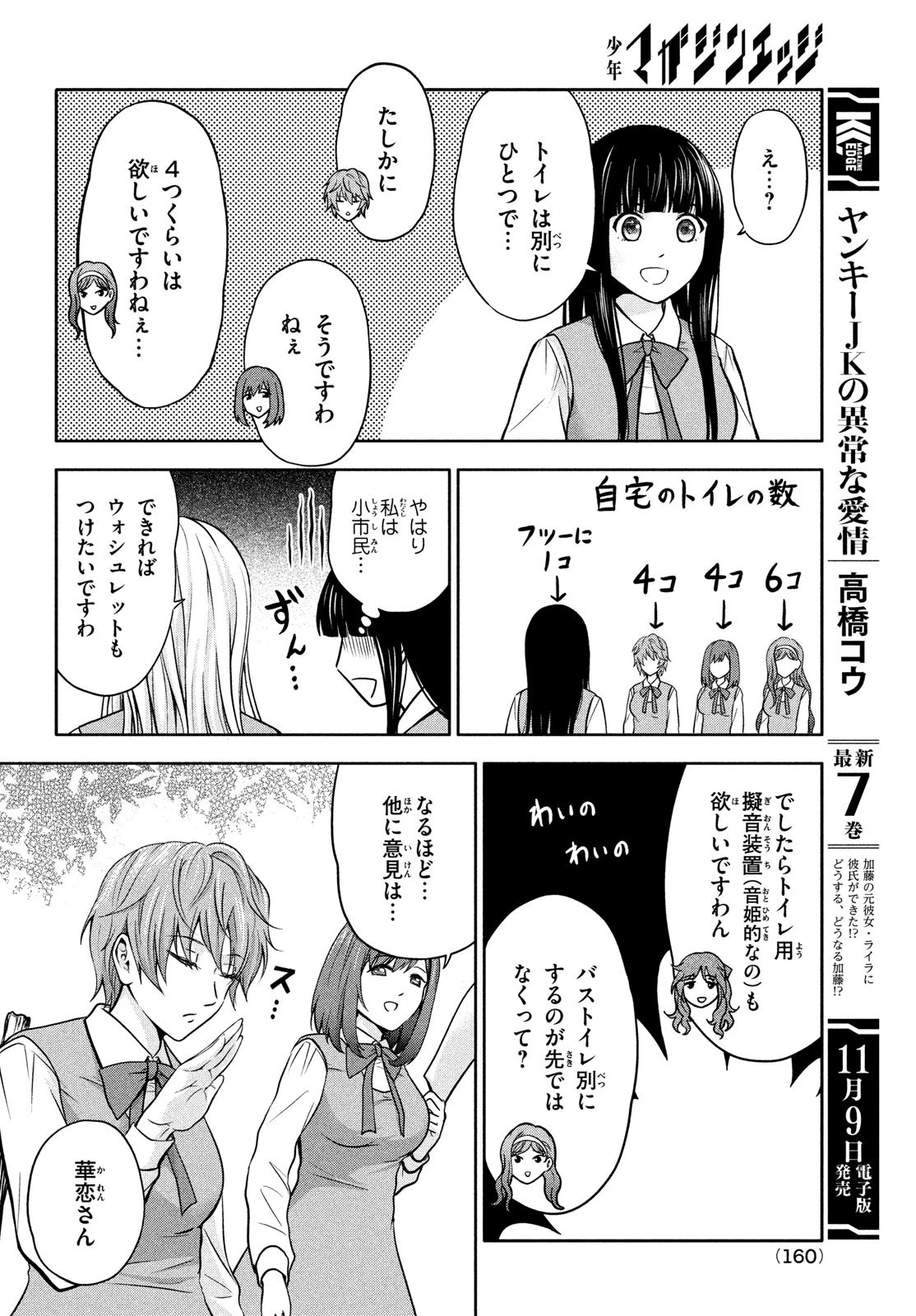 あ！ 野生のお嬢様がとびだしてきた!! 第3話 - 10