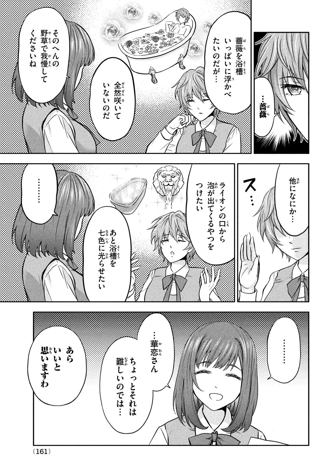 あ！ 野生のお嬢様がとびだしてきた!! 第3話 - 11