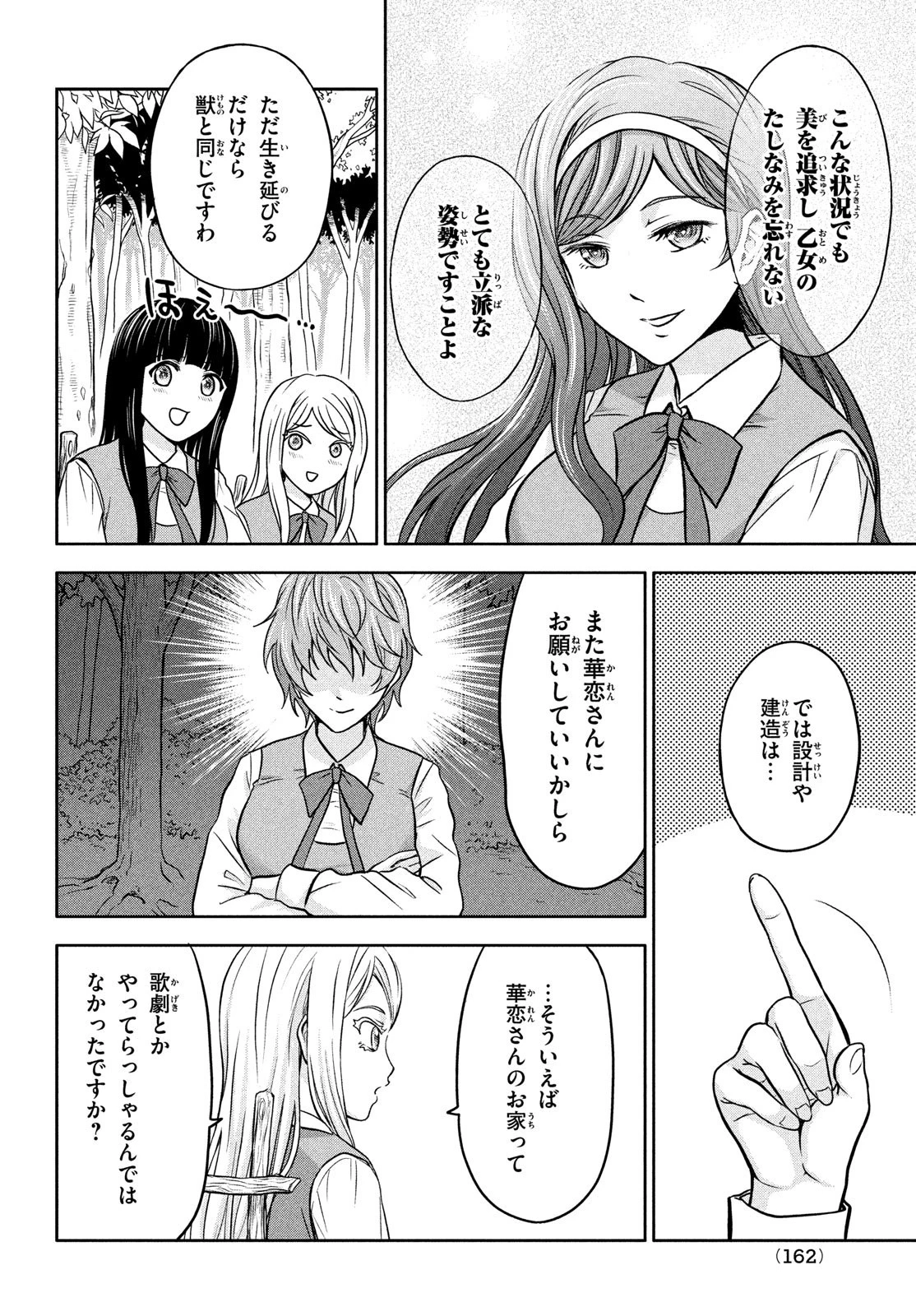 あ！ 野生のお嬢様がとびだしてきた!! 第3話 - 12