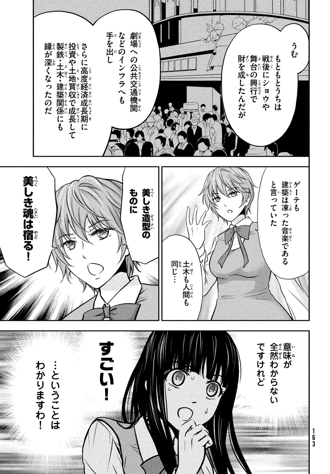 あ！ 野生のお嬢様がとびだしてきた!! 第3話 - 13