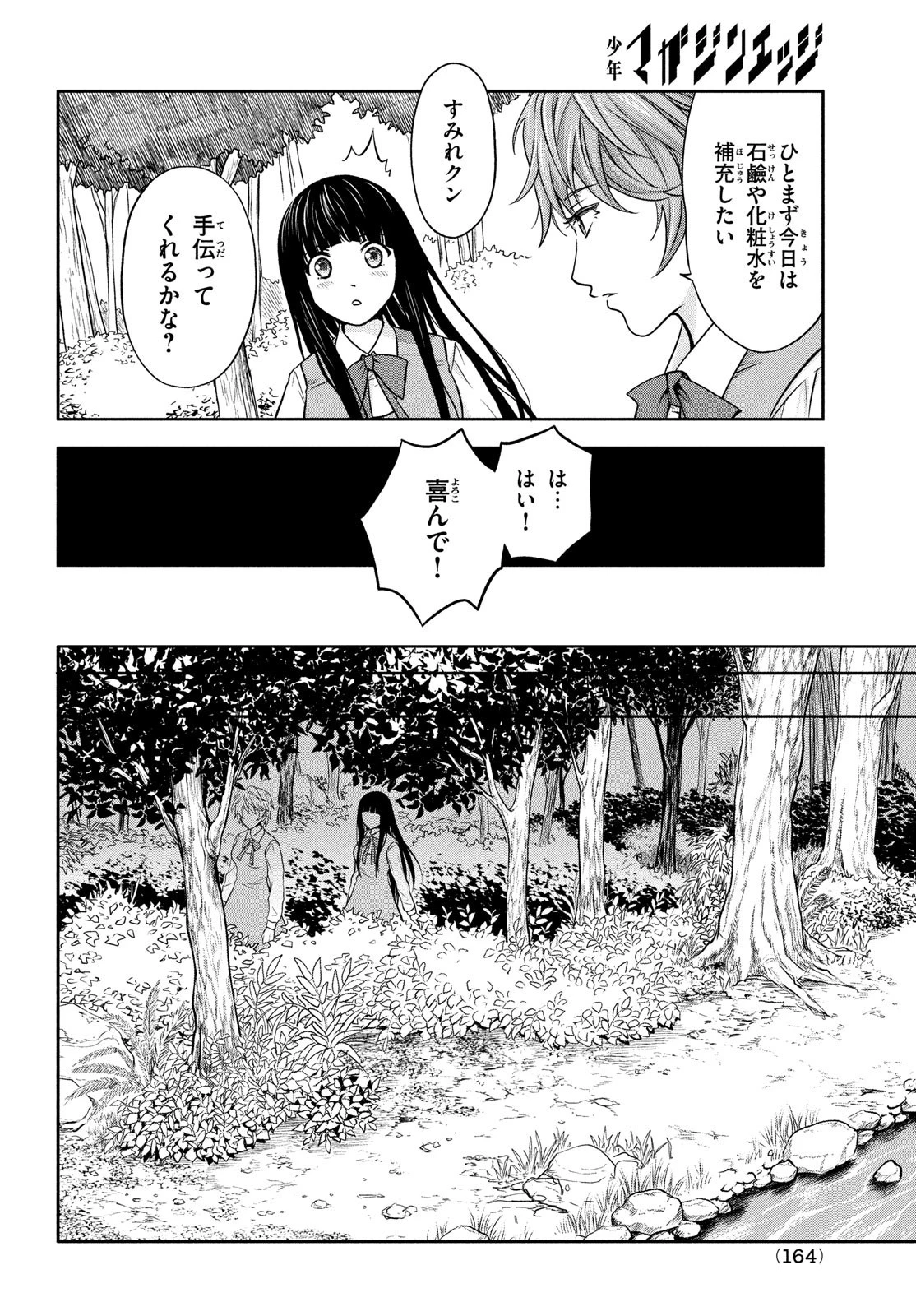 あ！ 野生のお嬢様がとびだしてきた!! 第3話 - 14