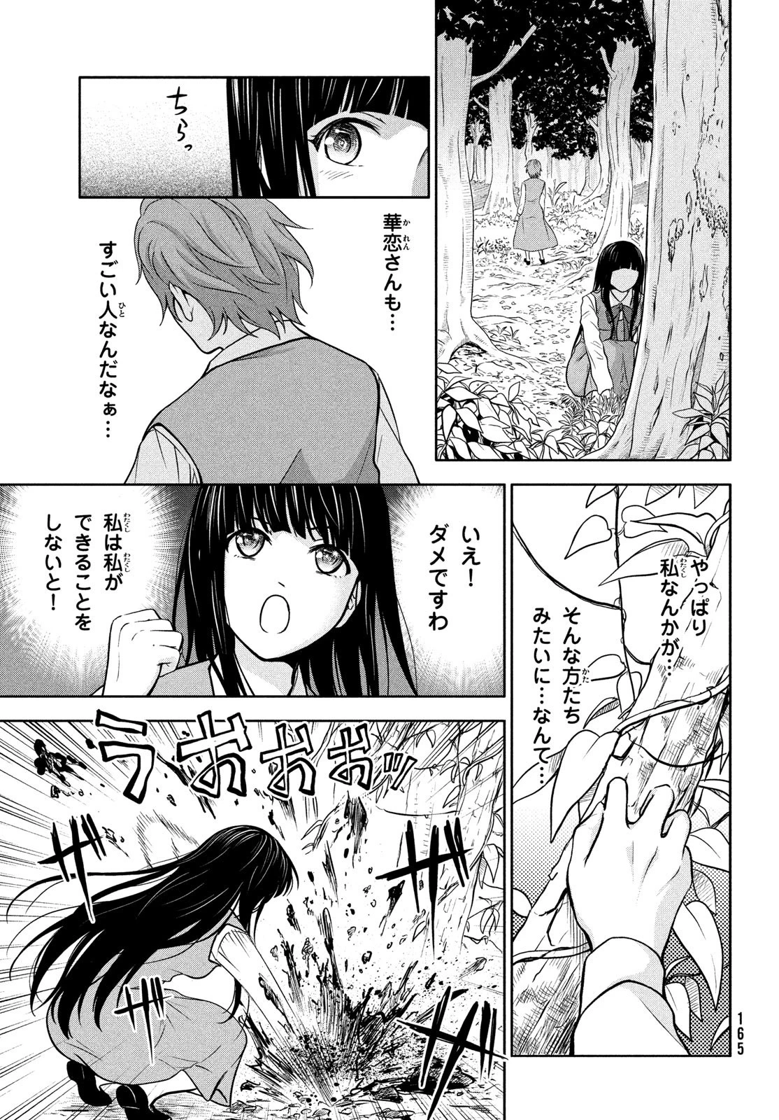 あ！ 野生のお嬢様がとびだしてきた!! 第3話 - 15