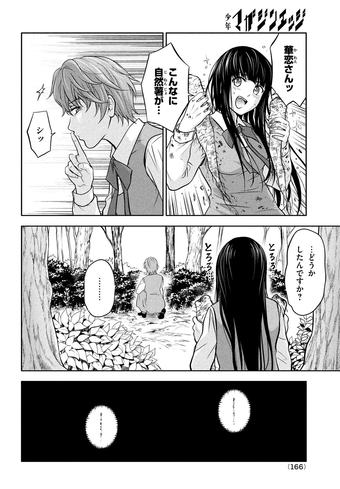 あ！ 野生のお嬢様がとびだしてきた!! 第3話 - 16