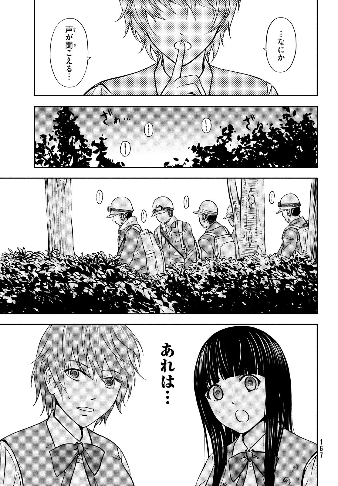 あ！ 野生のお嬢様がとびだしてきた!! 第3話 - 17