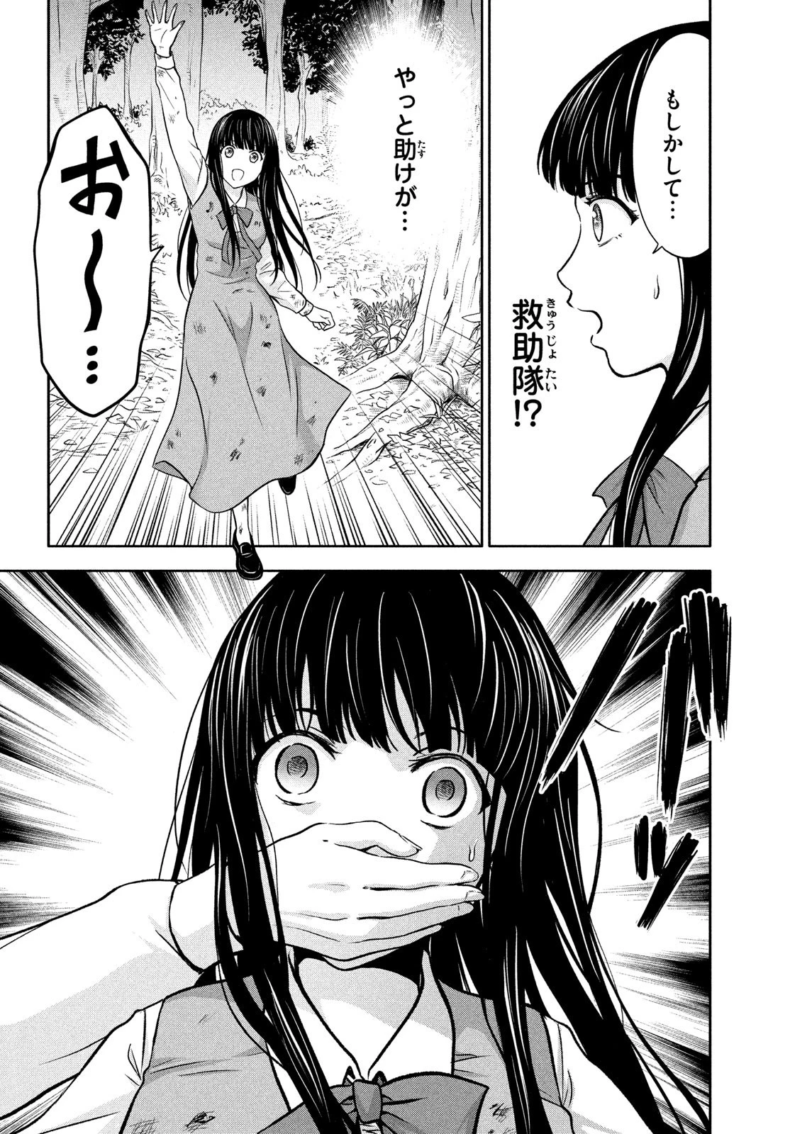 あ！ 野生のお嬢様がとびだしてきた!! 第3話 - 18