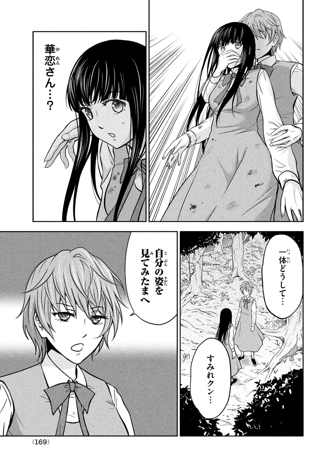 あ！ 野生のお嬢様がとびだしてきた!! 第3話 - 19