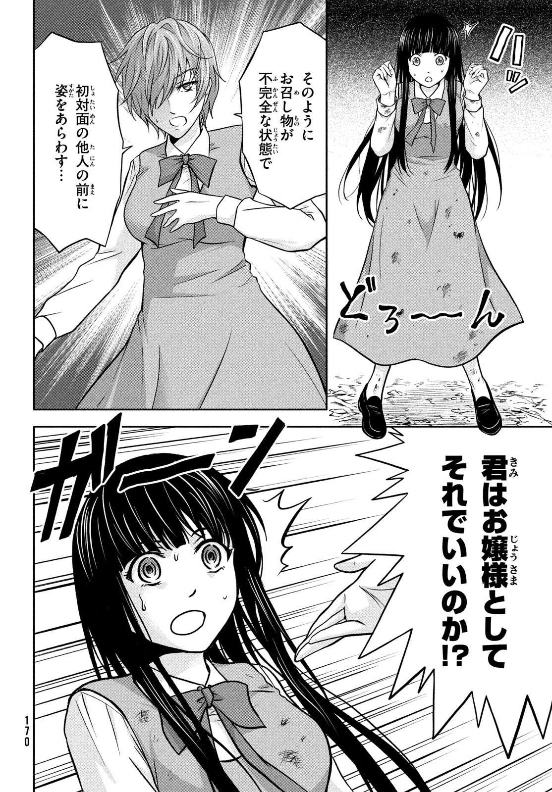 あ！ 野生のお嬢様がとびだしてきた!! 第3話 - 20
