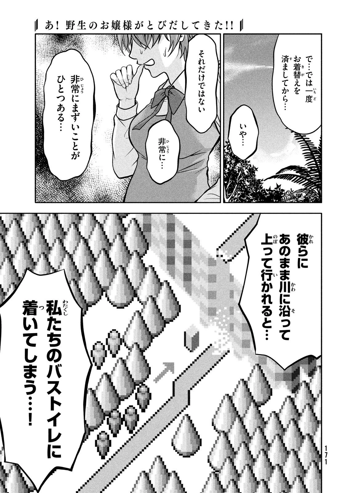 あ！ 野生のお嬢様がとびだしてきた!! 第3話 - 21